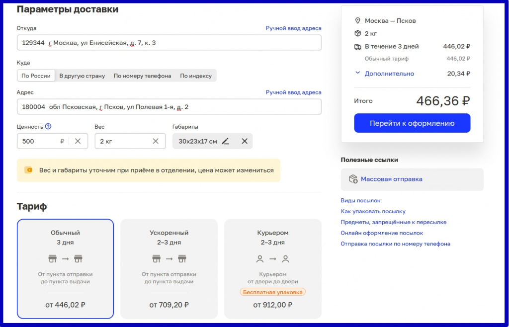 стоимость отправки ценной бандероли