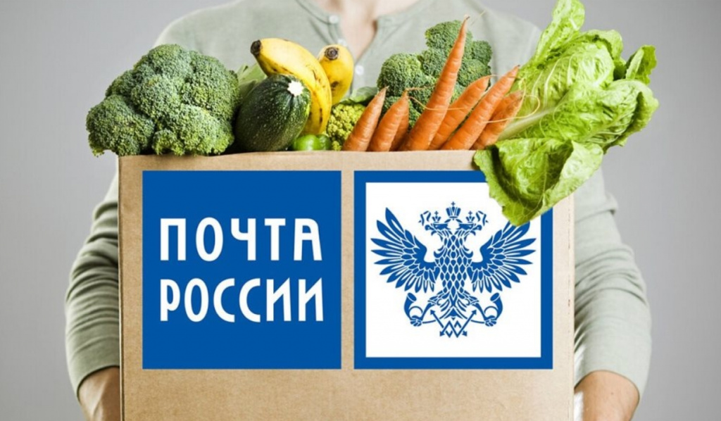 какие продукты можно отправлять почтой России