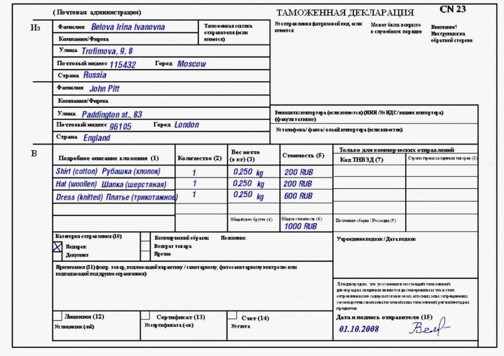 таможенная декларация CN23