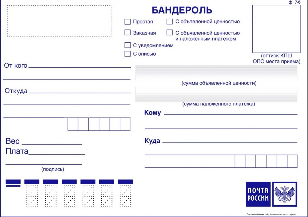 Бланк ф 7б почта России