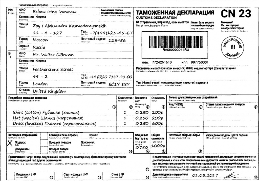 таможенная декларация почты россии образец заполнения
